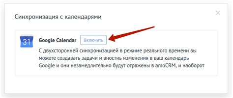 Включение синхронизации календаря