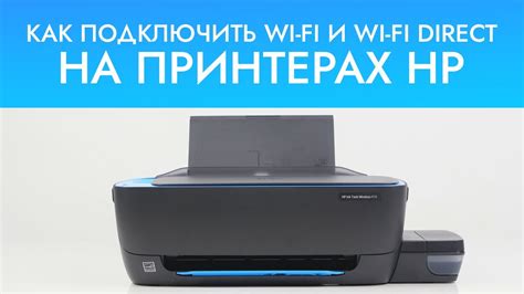 Включение функции Wi-Fi на принтере
