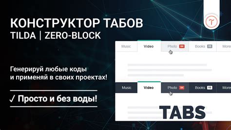 Включение хедера в тильде
