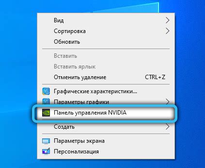 Включение шейдеров через панель управления Geforce