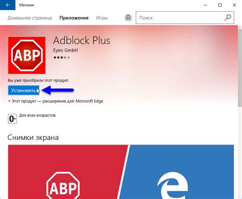 Включение Adblock в Microsoft Edge