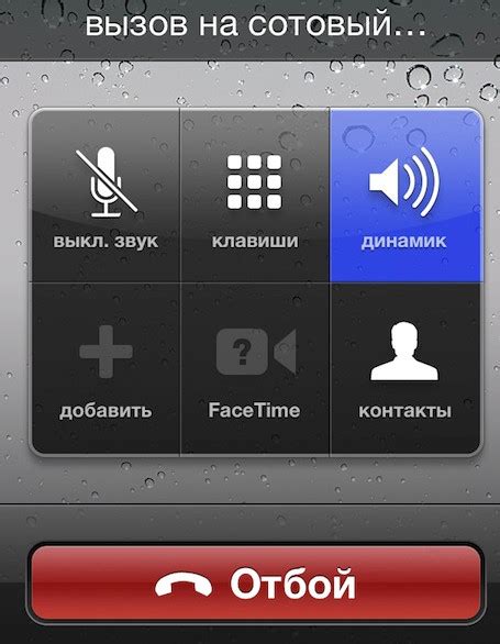 Включите громкую связь во время разговора