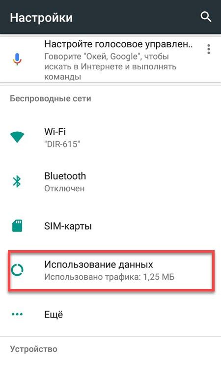 Включите передачу данных