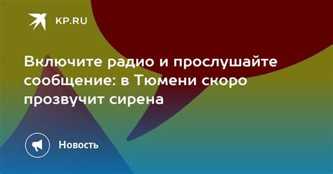 Включите радио