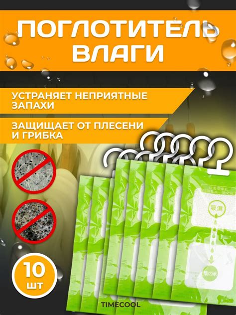 Влагопоглотитель: сущность и преимущества использования