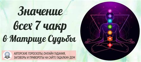 Влияние ведущей чакры на состояние здоровья