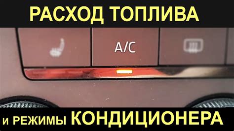 Влияние настроек кондиционера на расход электроэнергии