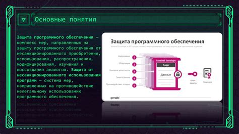 Влияние отключения защиты на работу программного обеспечения