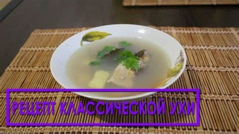 Влияние питания на вкус ухи рыбы