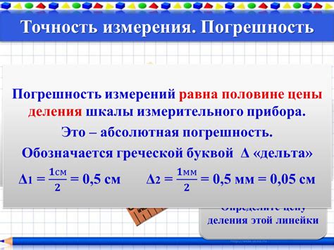 Влияние чувствительности на точность измерения