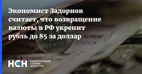 Возвращение нерасходованной валюты