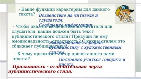 Воздействие на читателя