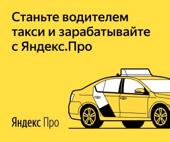 Возможности изменения имени водителя в Яндекс Про такси