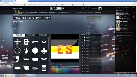 Возможности настройки эмблемы в Battlefield 4