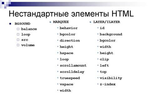 Возможности HTML