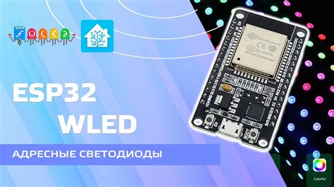 Возможности sr wled и его применение на esp32