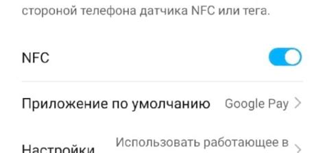 Возможные последствия отключения NFC на устройстве