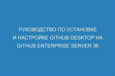 Возможные сложности при настройке Github на русском