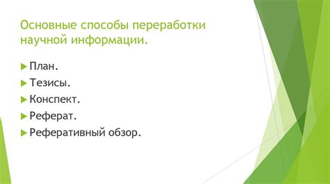 Возможные способы получения информации
