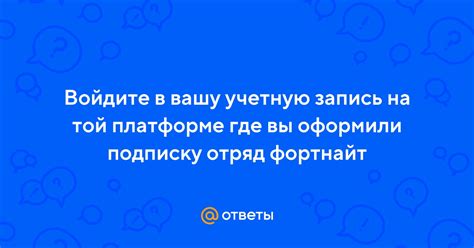 Войдите в вашу учетную запись