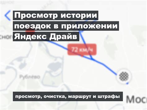 Восстановление истории поездок