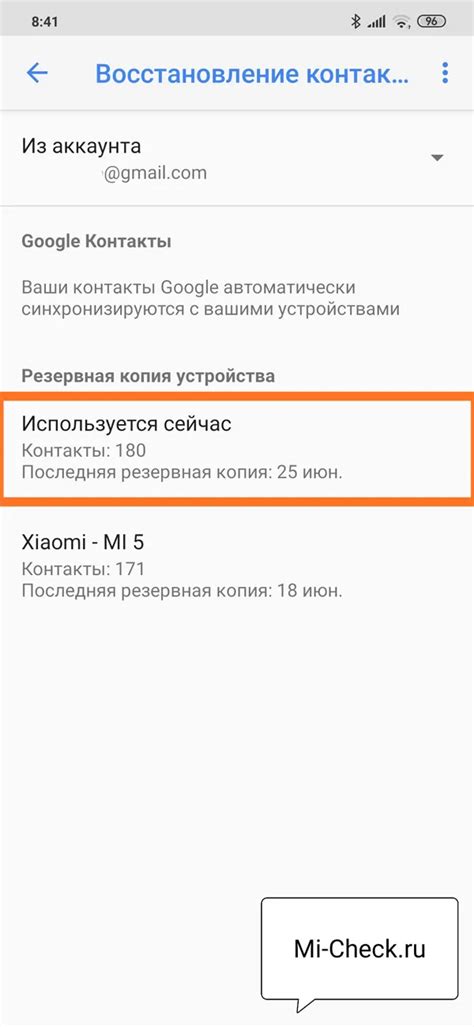 Восстановление контактов из Google Аккаунта