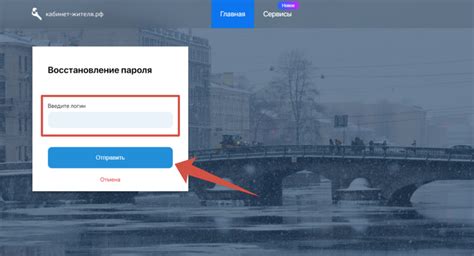 Восстановление пароля в личном кабинете