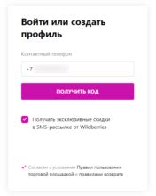 Восстановление пароля на Вайлдберриз