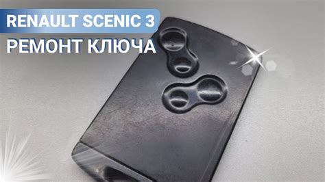 Восстановление работы ключа карты