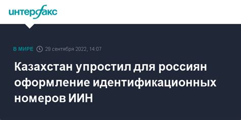 Время ожидания получения нового ИИН