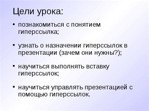 Вставка гиперссылок