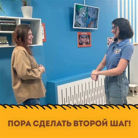 Второй шаг