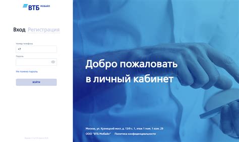 Вход в ВТБ Мобайл