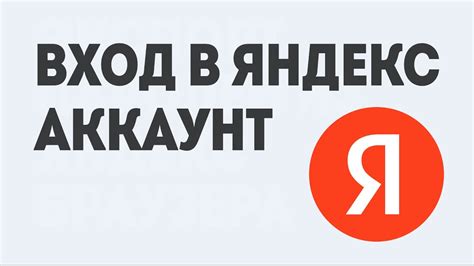 Вход в аккаунт Яндекс Диска