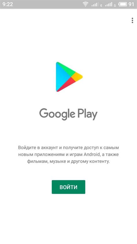 Вход в аккаунт Google Play