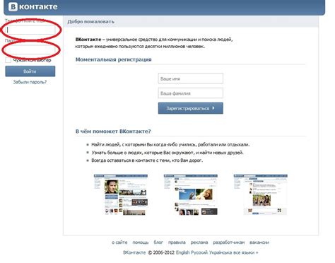 Вход в свою страницу ВКонтакте