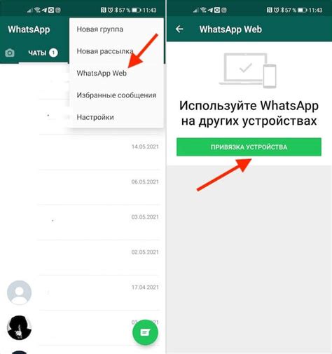 Вход в учетную запись Ватсап