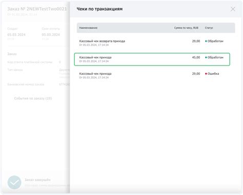 Выберите заказ и просмотрите его детали