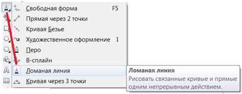 Выберите инструмент "Ломаная"