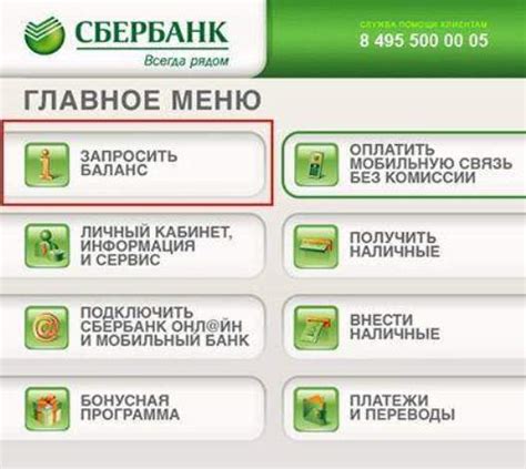 Выберите опцию "Проверить баланс через SMS"
