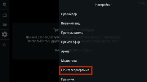 Выберите пункт "EPG"