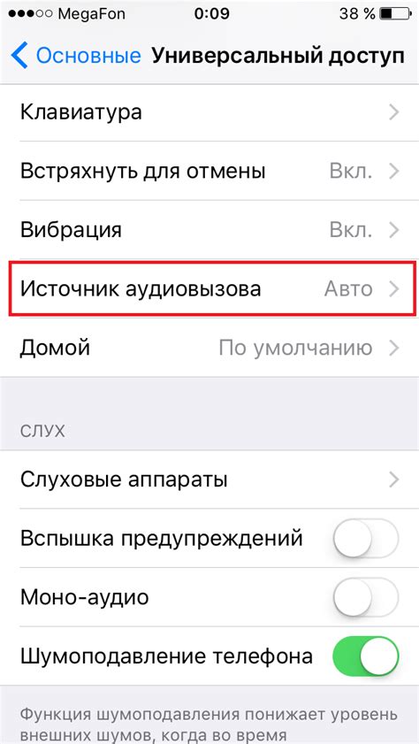 Выберите режим громкой связи