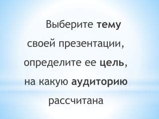 Выберите тему презентации