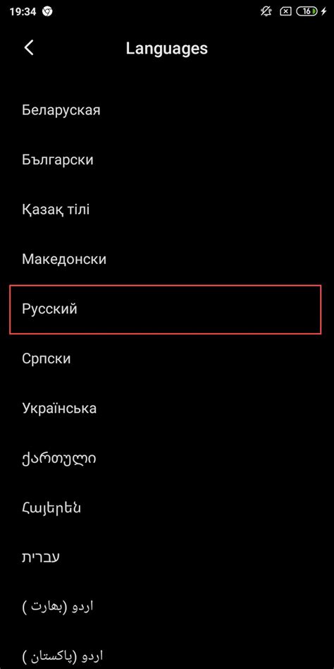 Выбираем язык "Русский"