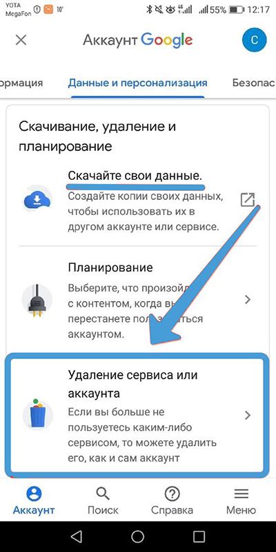 Выбираете раздел "Удаление аккаунта"