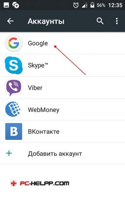 Выбор аккаунта для синхронизации