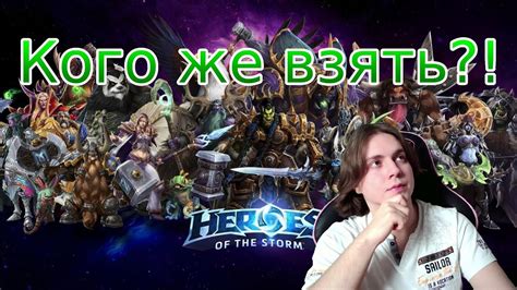 Выбор героев для круговой атаки