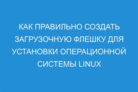 Выбор дистрибутива Linux для установки
