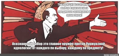 Выбор идеологии