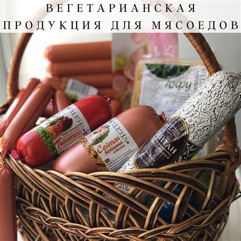 Выбор ингредиентов для веганской колбасы